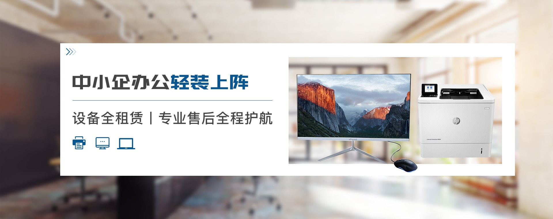 南京每座美印信息技术有限公司专注南京打印机租赁、南京复印机租赁、租打印机、租复印机、电脑租赁、南京租电脑、免押金租电脑、会议大屏租赁